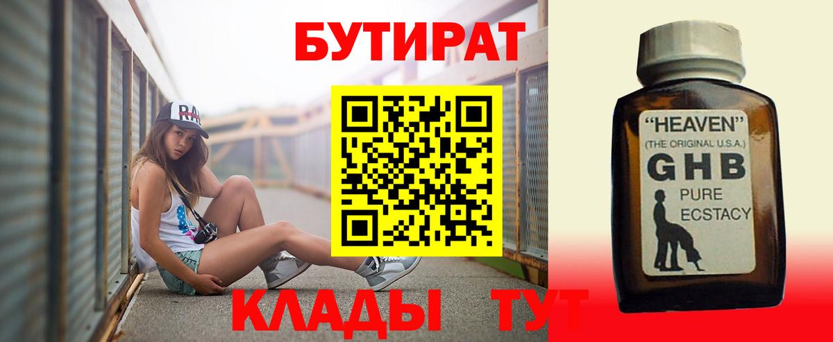 Бутират бутик Кушва