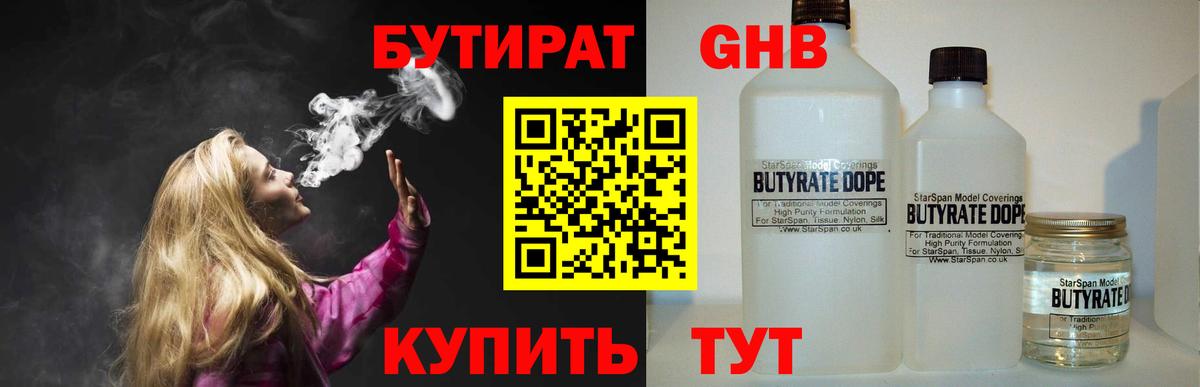 Кушва  Бутират  Вход с VPN  Бутират GHB 