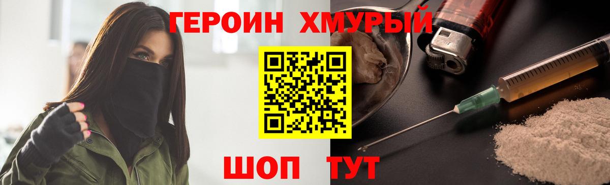 Героин  ГЕРОИН VHQ  Вход с VPN  Кушва 