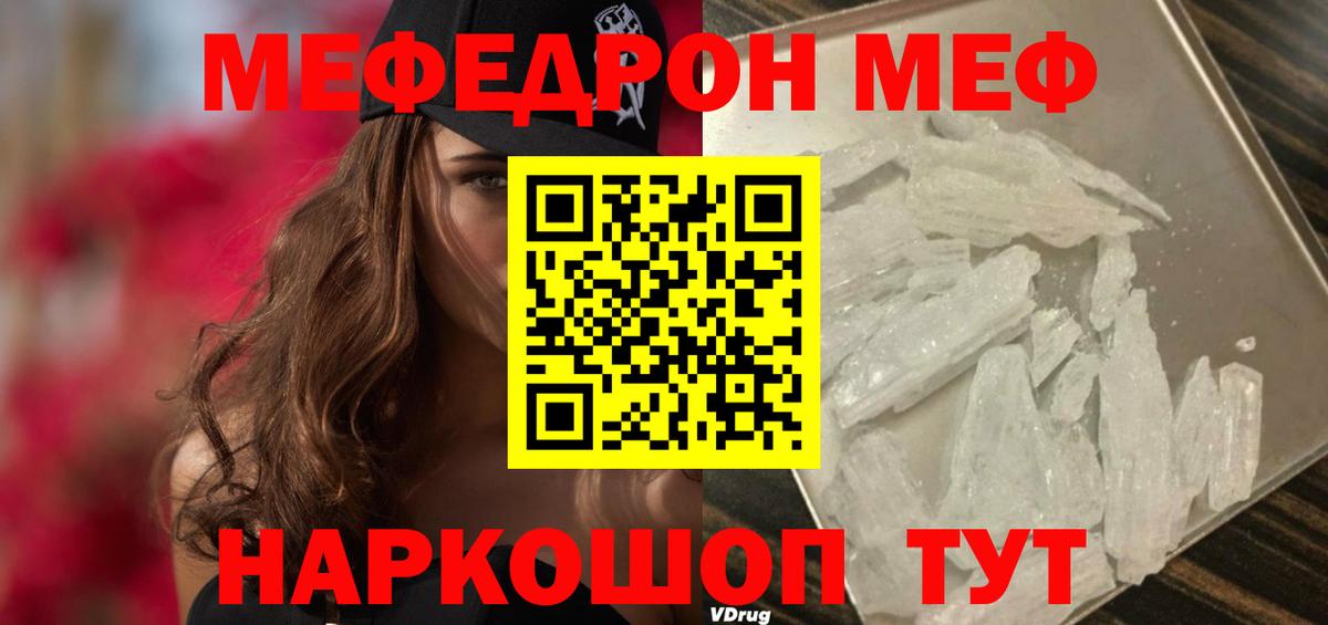 Меф кристаллы Кушва