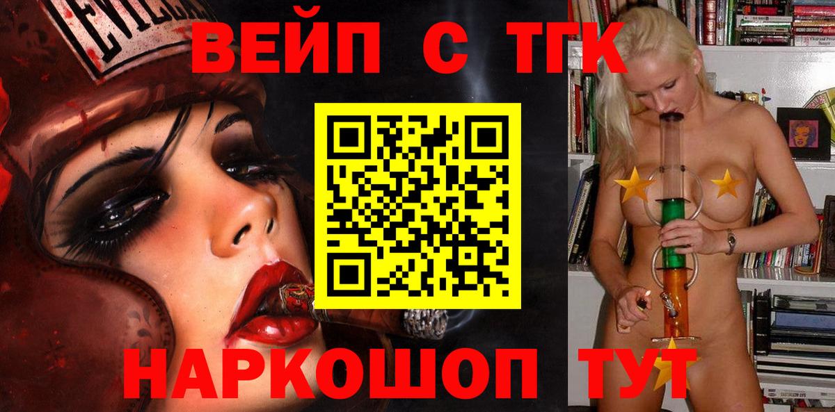 ТГК вейп Кушва